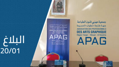 الصورة من البلاغ 01/20